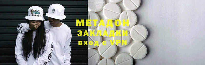 Метадон methadone  купить закладку  Волоколамск 